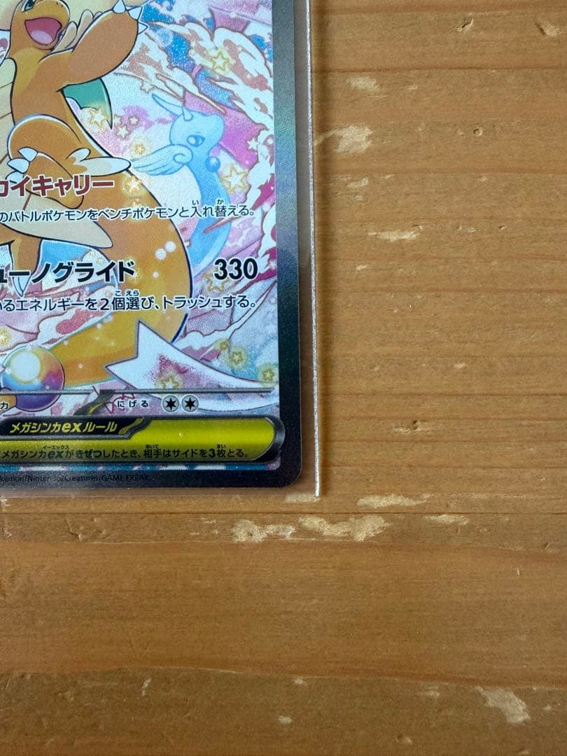 ポケモン カード メガカイリューex SAR