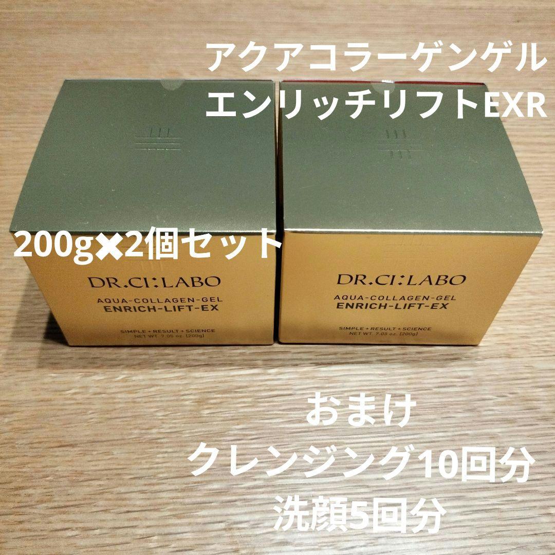 【新品】ドクターシーラボアクアコラーゲンゲルエンリッチリフトEXR200g×2個