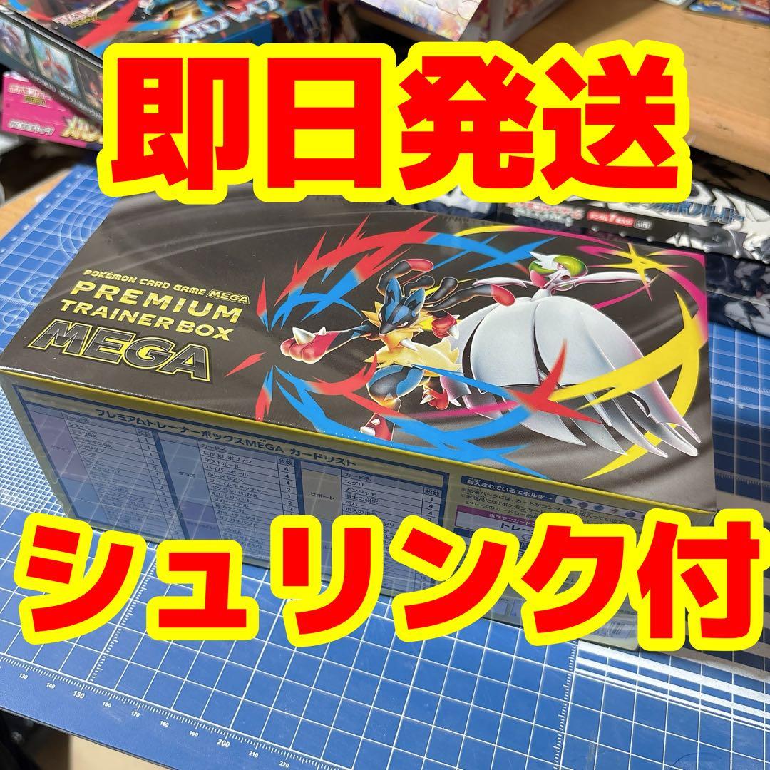 【シュリンク付】ポケモンカードゲーム MEGA プレミアムトレーナーボックス