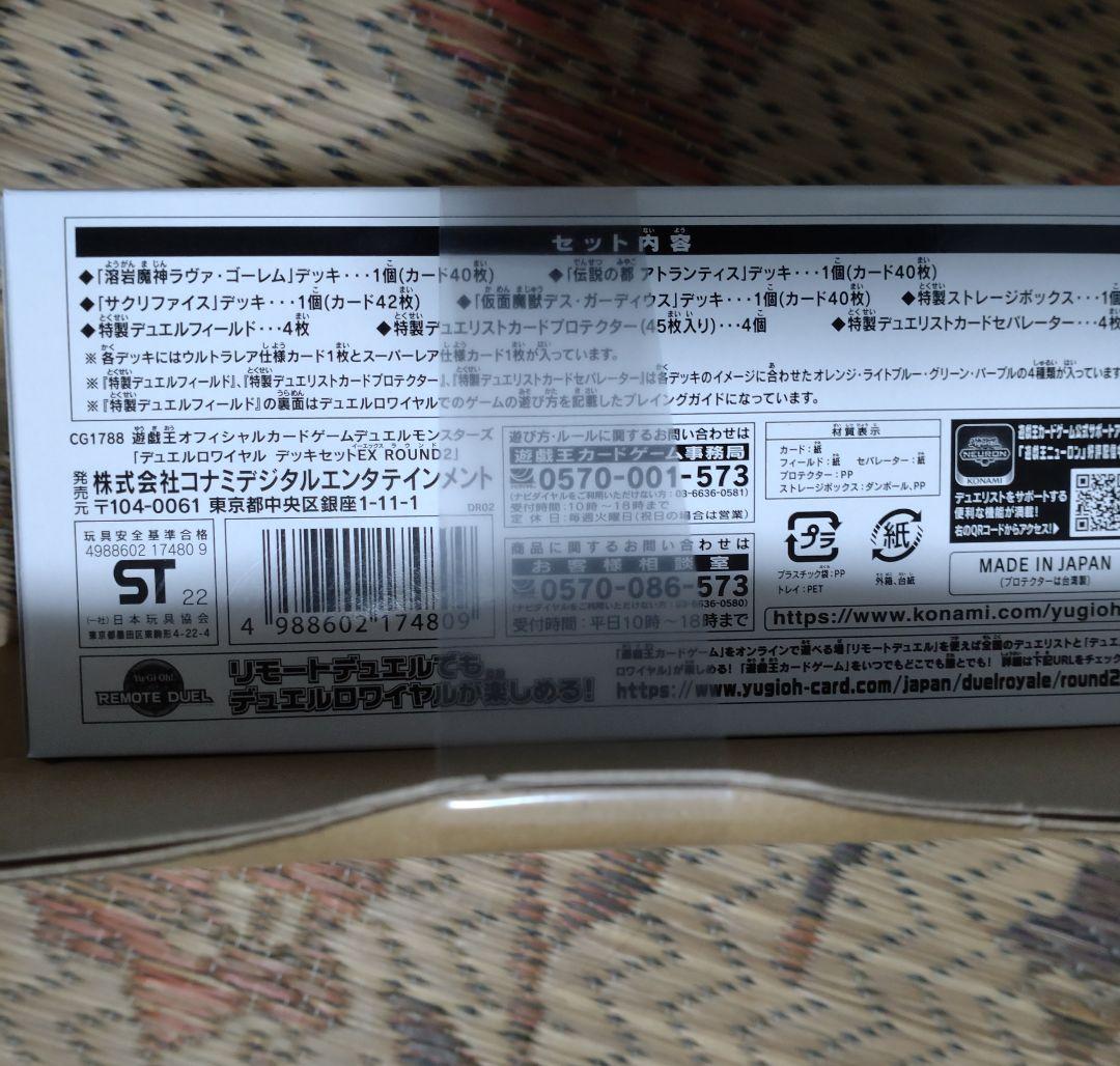 遊戯王OCGデュエルモンスターズデュエルロワイヤルデッキセットEX ROUND2