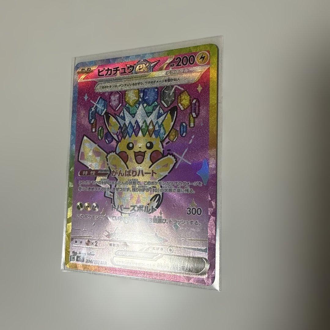 a*0様 ピカチュウex SAR 234/193
