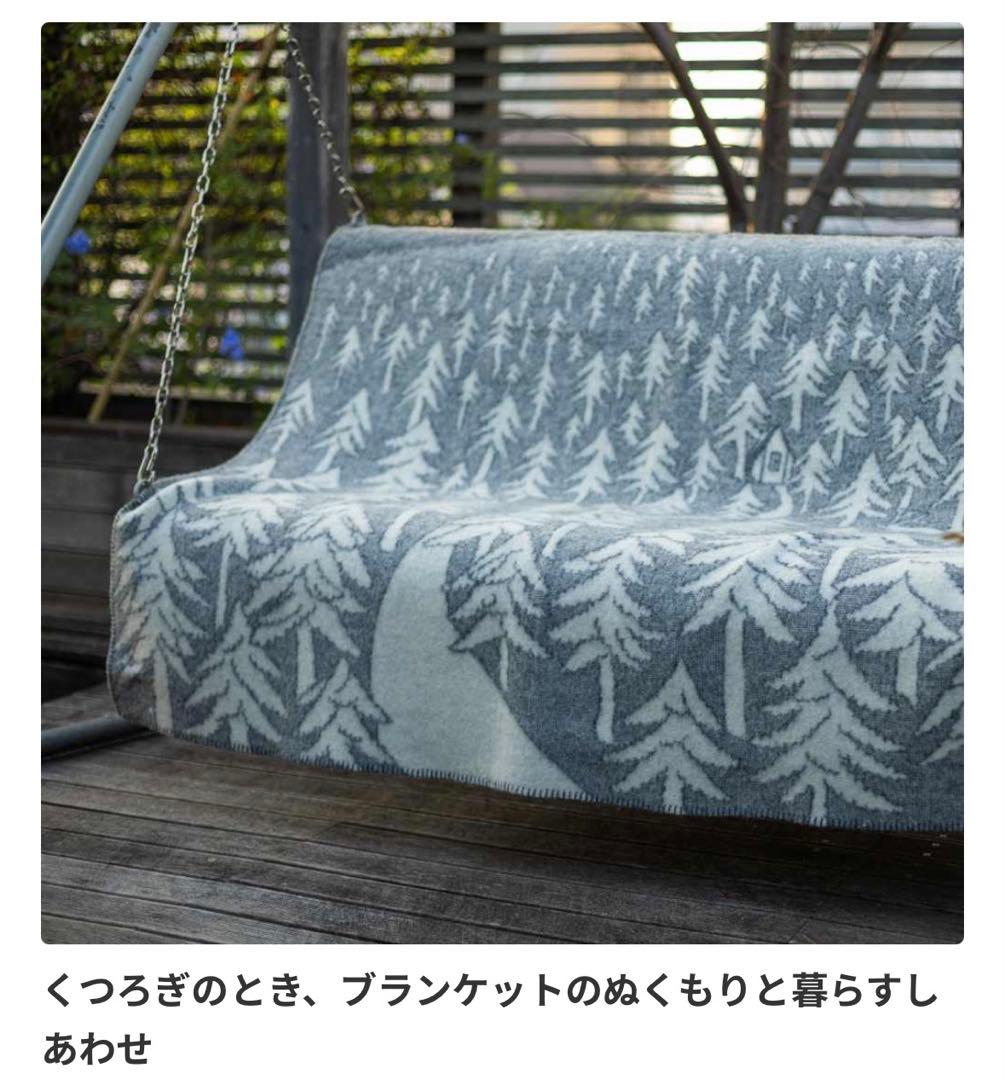 クリッパン　ハウスインザフォレスト　ミナペルホネン　ブランケット　グレー