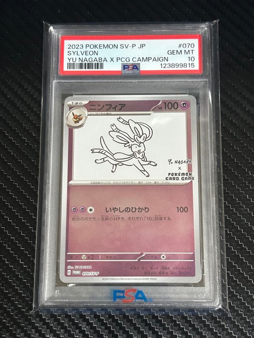 【PSA10】ニンフィア 長場 雄 YU NAGABA プロモ070/SV-P