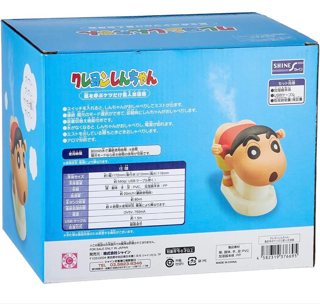 クレヨンしんちゃん 置き型加湿器 USB電源対応