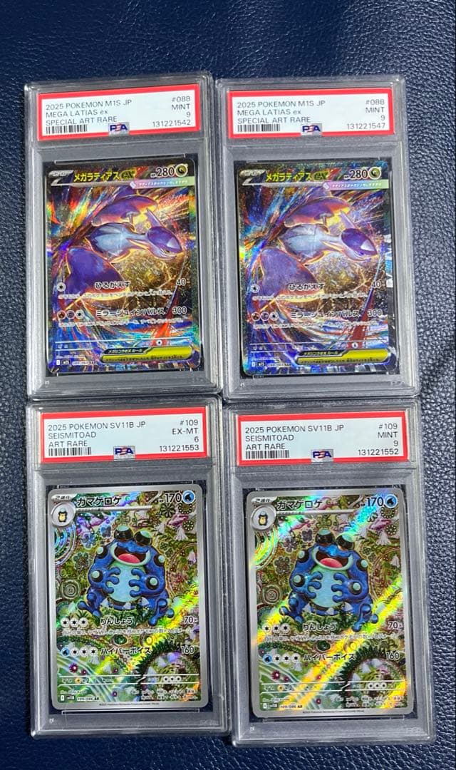 カ*君様 PSA鑑定品4枚セット　メガラティアスex SAR /ガマゲロゲAR