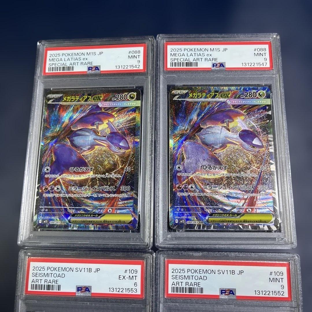 カ*君様 PSA鑑定品4枚セット　メガラティアスex SAR /ガマゲロゲAR