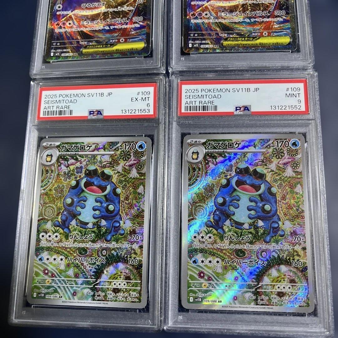 カ*君様 PSA鑑定品4枚セット　メガラティアスex SAR /ガマゲロゲAR