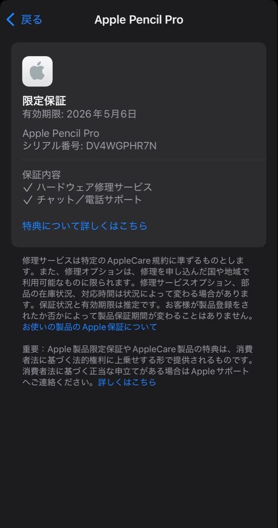 新品未開封　保証付き　2025年5月購入品　Apple Pencil Pro