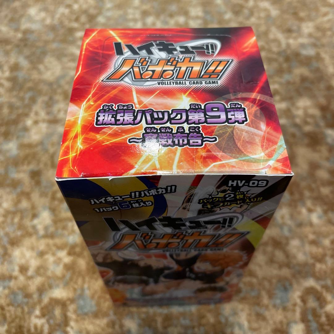 新品　未開封　カード　BOX 日本語版　ハイキュー　バボカ　第9弾　宣戦布告
