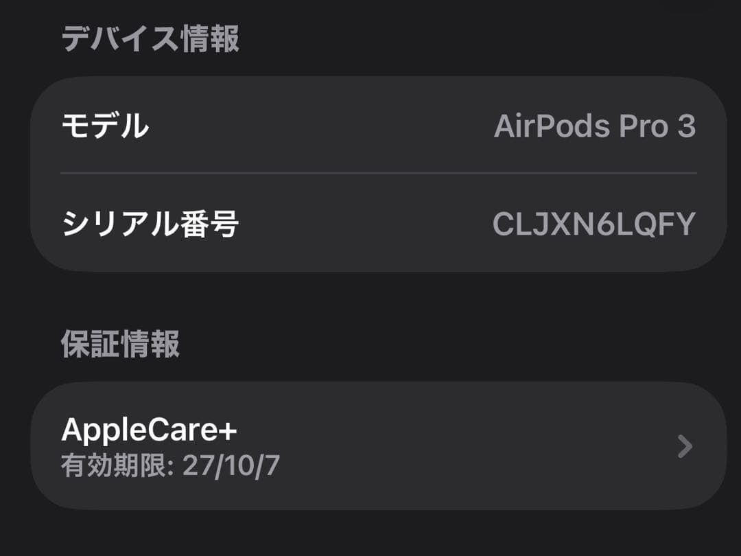 Apple AirPods Pro 3 本体　AppleCare＋付