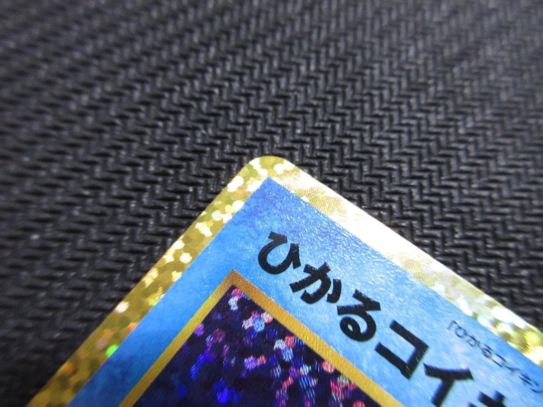 ポケモンカード P 010/025 ひかるコイキング