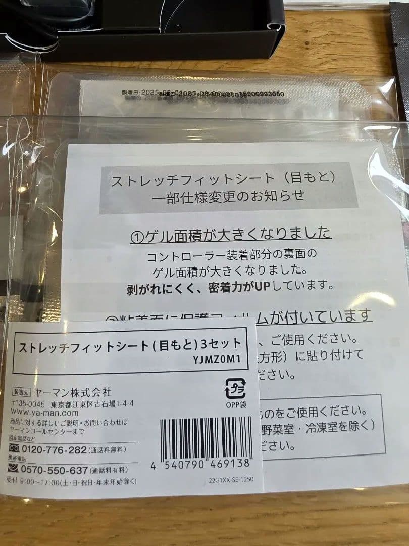 YAMANデザインリフトモア本体＆ストレッチフィットシート各6セット目元&口元