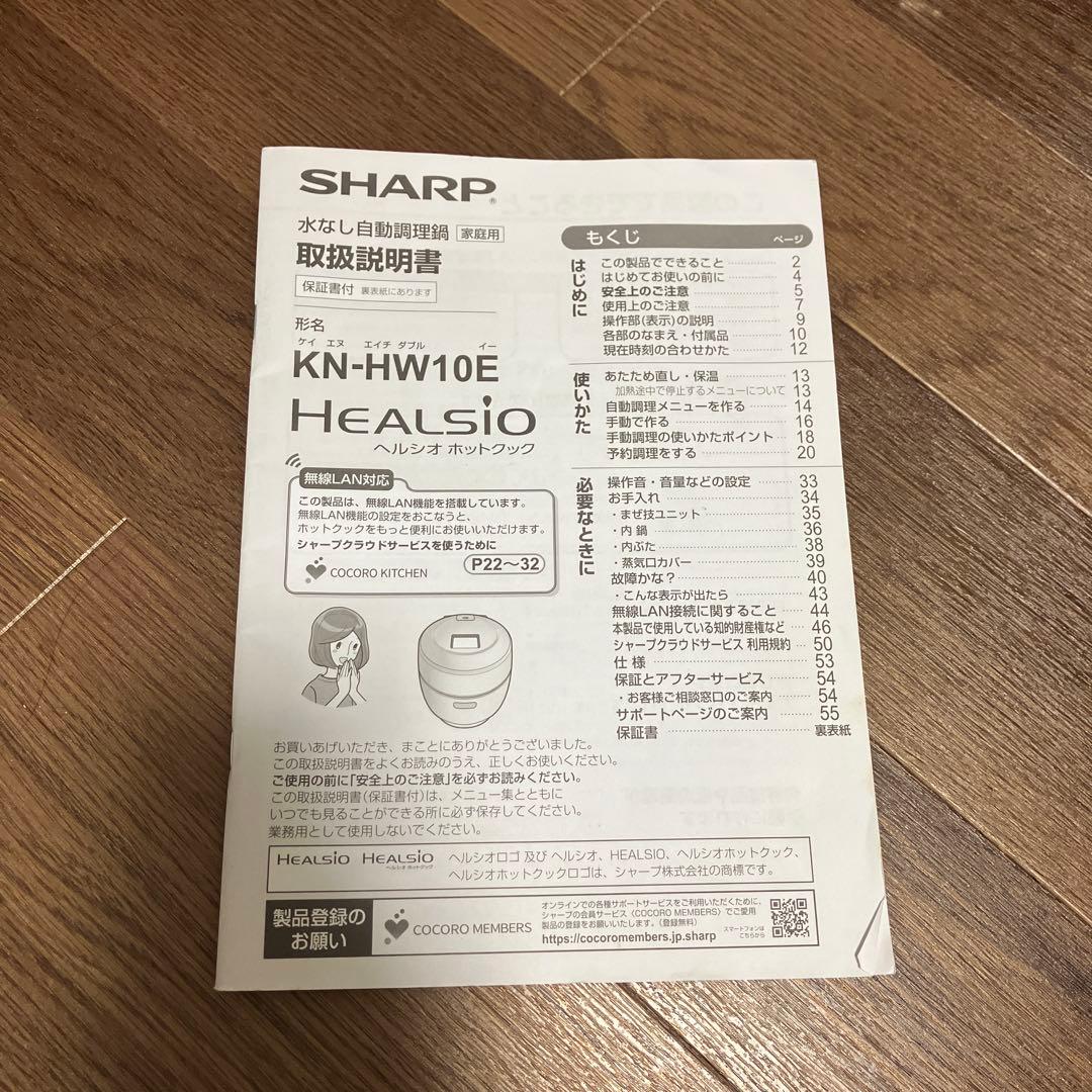 KN-HW-10E ヘルシオホットクック