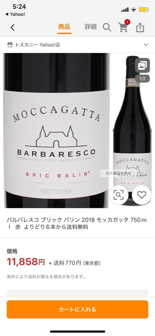 モッカガッタ バルバレスコ ブリック バリン 2018 　PP93