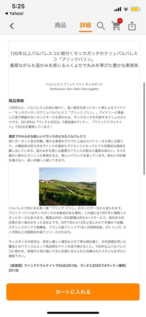 モッカガッタ バルバレスコ ブリック バリン 2018 　PP93