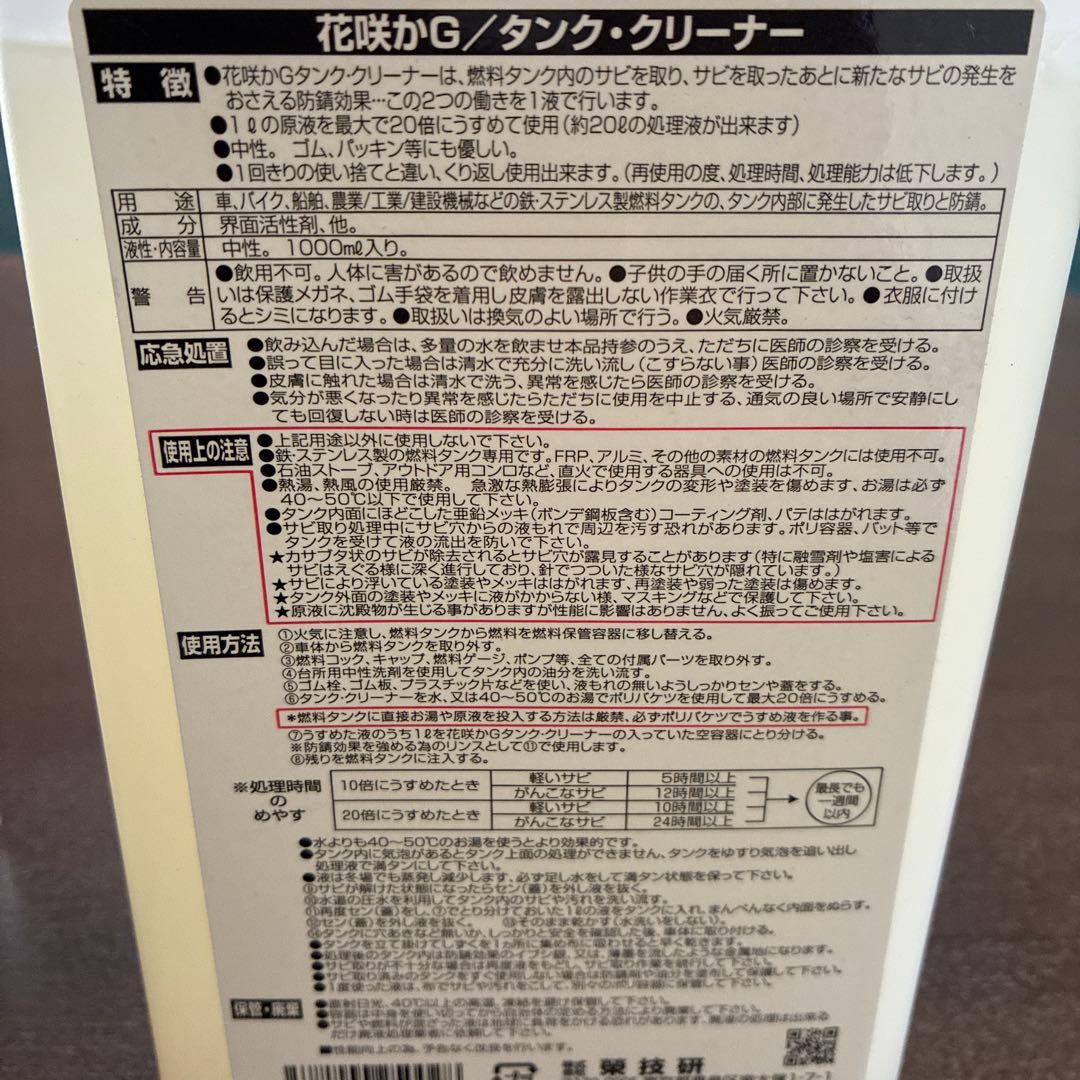 WAKO'S タンクライナー　花咲かGタンククリーナーセット