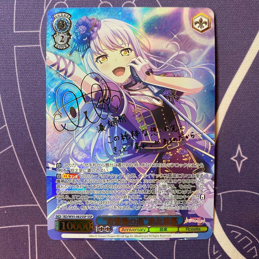 【ヴァイスシュヴァルツ】“青薔薇の道”湊友希那 ssp バンドリ