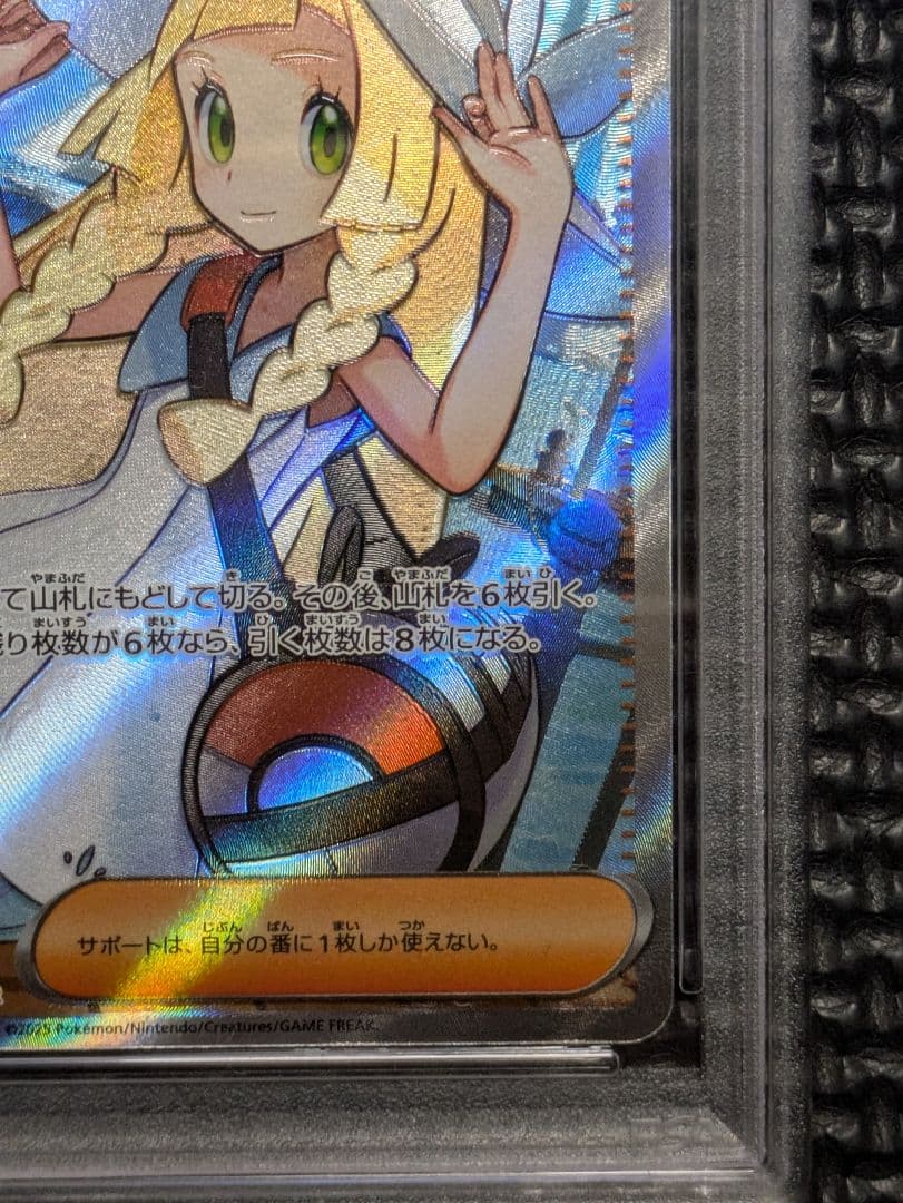 【PSA10】リーリエの決心 SR メガブレイブ