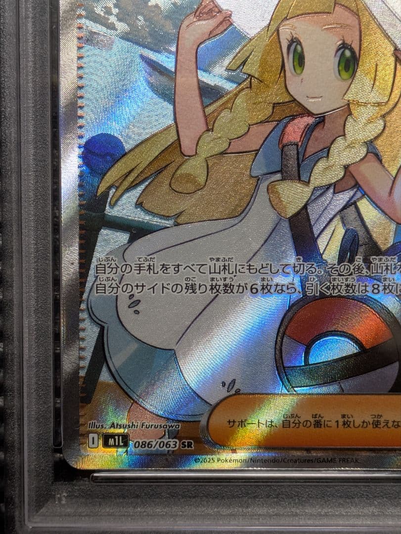 【PSA10】リーリエの決心 SR メガブレイブ