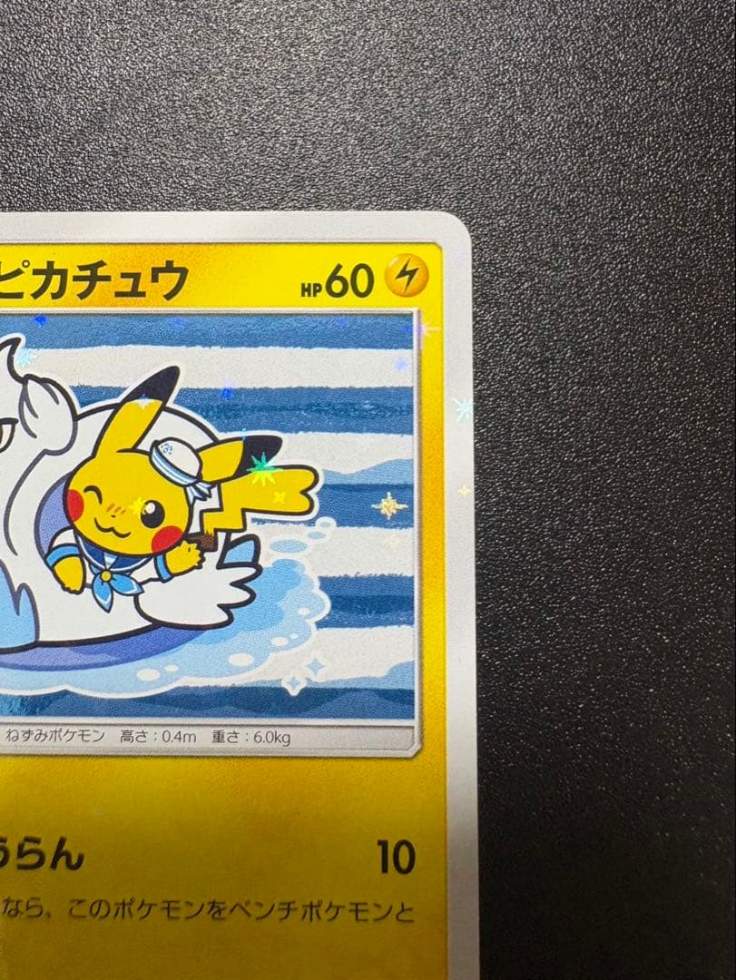 ヨコハマのピカチュウ プロモ 281 sm-p