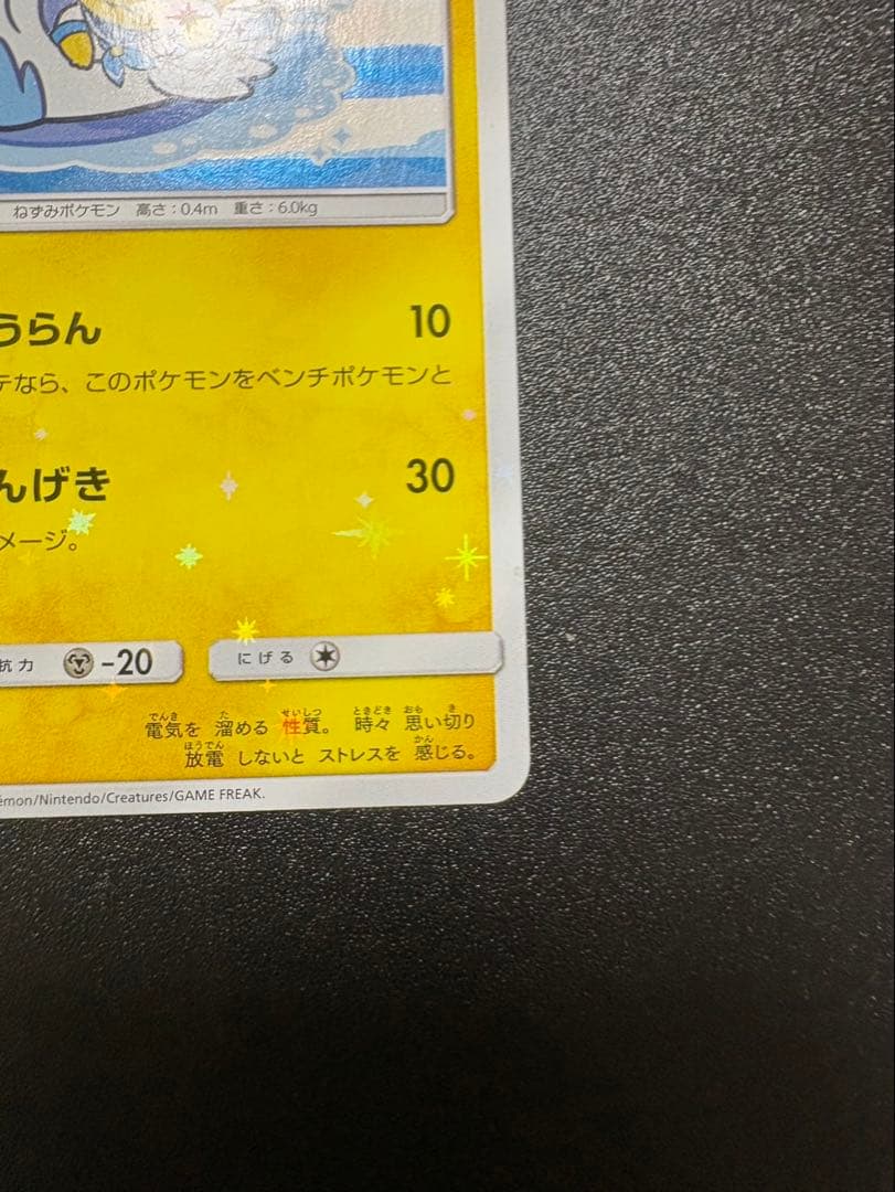 ヨコハマのピカチュウ プロモ 281 sm-p