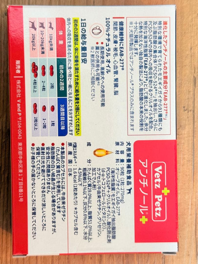 犬用 アンチノール 150粒(1箱と2シート)