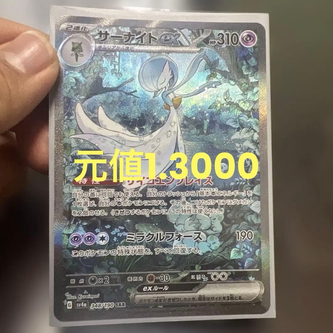 サーナイトGX SR 310HP