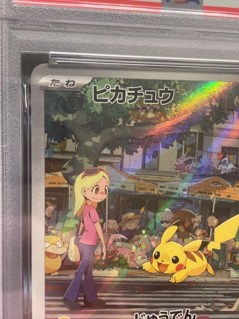 1 ピカチュウ PSA10 AR SV2a ポケモンカード151 173/165