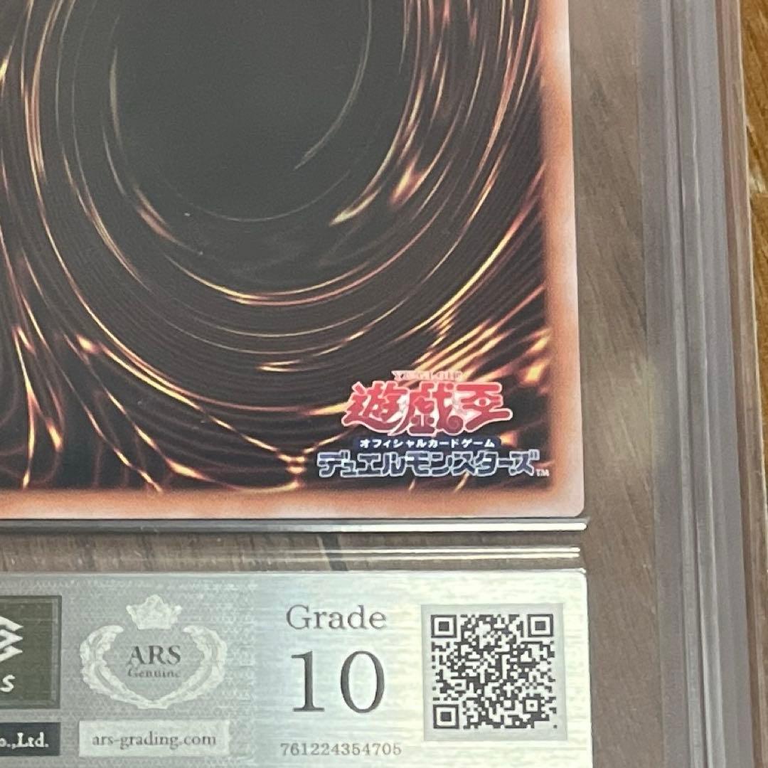 ARS10 遊戯王 ドラゴンメイド・パルラ 25th 鑑定書付き