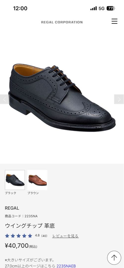 REGAL ウイングチップ 革底 新品未使用品