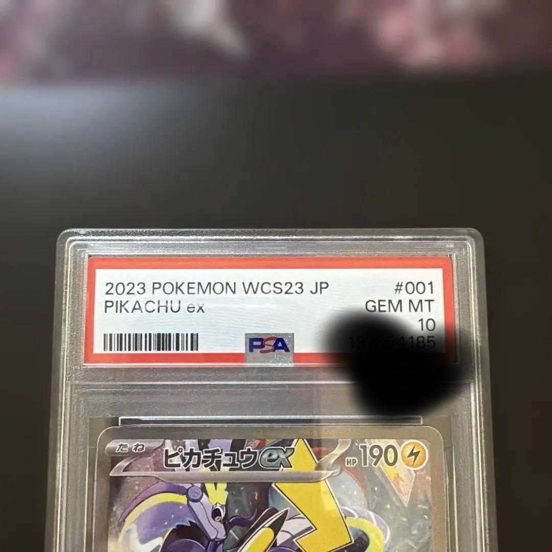 【PSA10】ピカチュウex WCS23 001/030 横浜記念デッキ