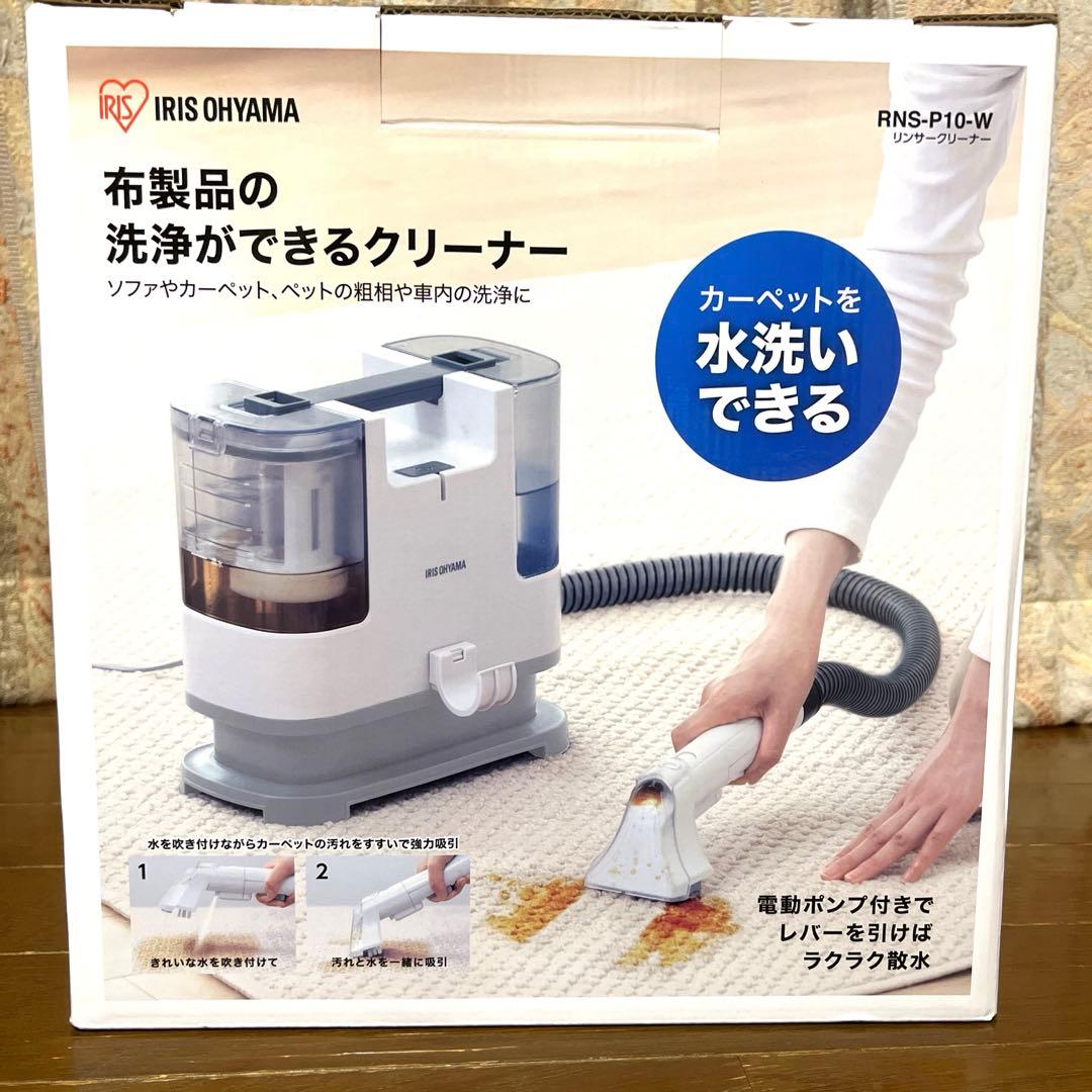 IRIS OHYAMA RNS-P10-W 布製品クリーナー