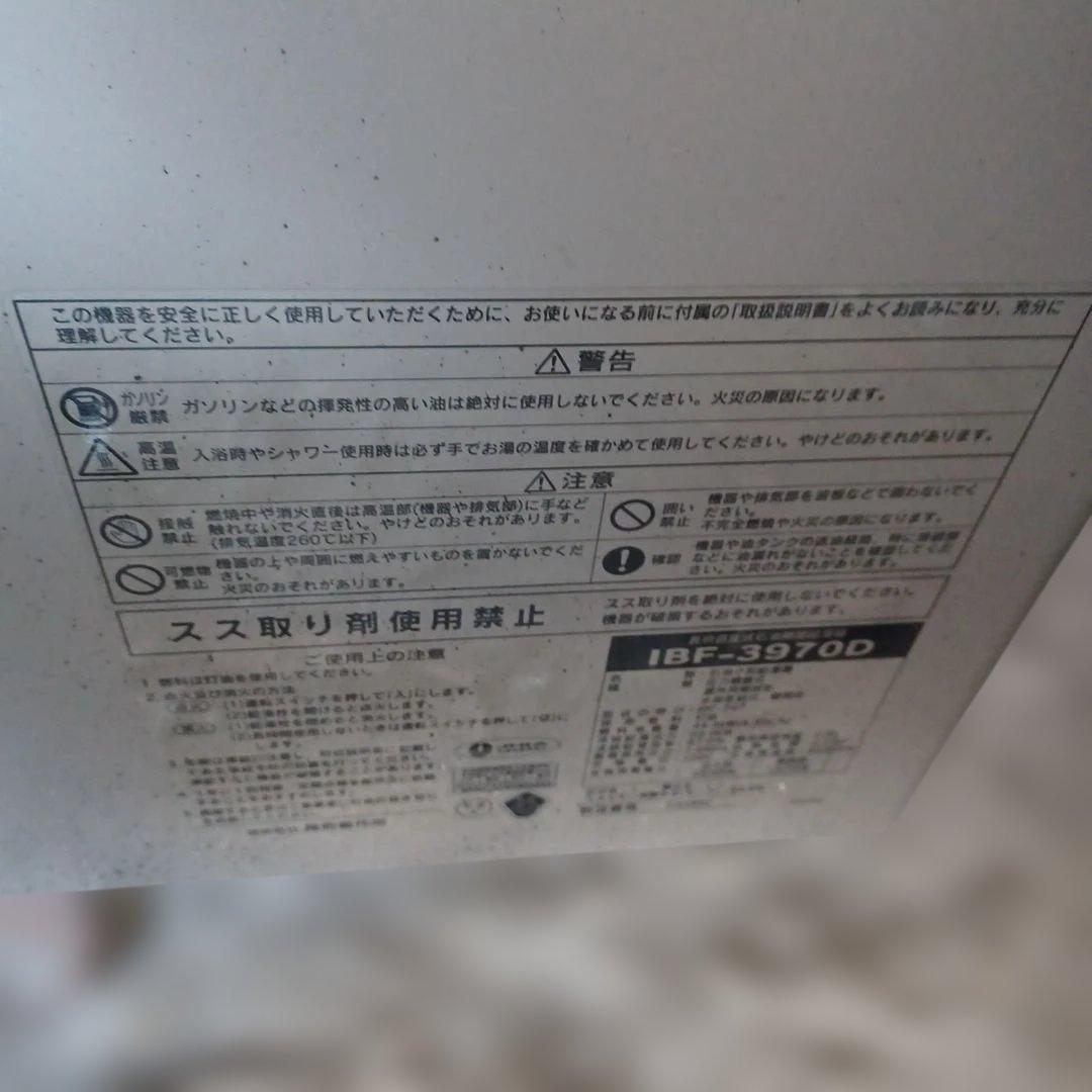 灯油給湯器　石油給湯器　長府　CHOFU エコフィール IBFー3970D