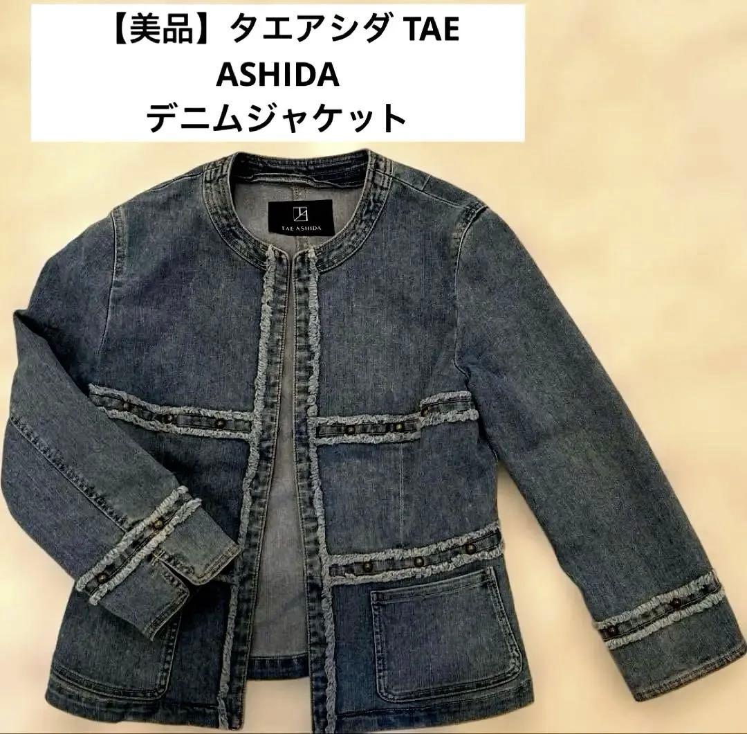 タエアシダ TAE ASHIDA デニムジャケット9号