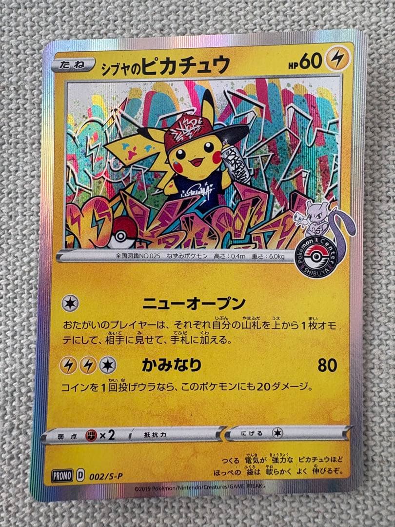 シブヤのピカチュウ　ポケモンカード　プロモ
