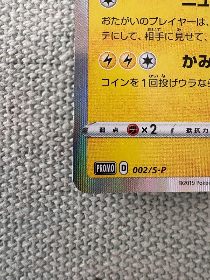 シブヤのピカチュウ　ポケモンカード　プロモ