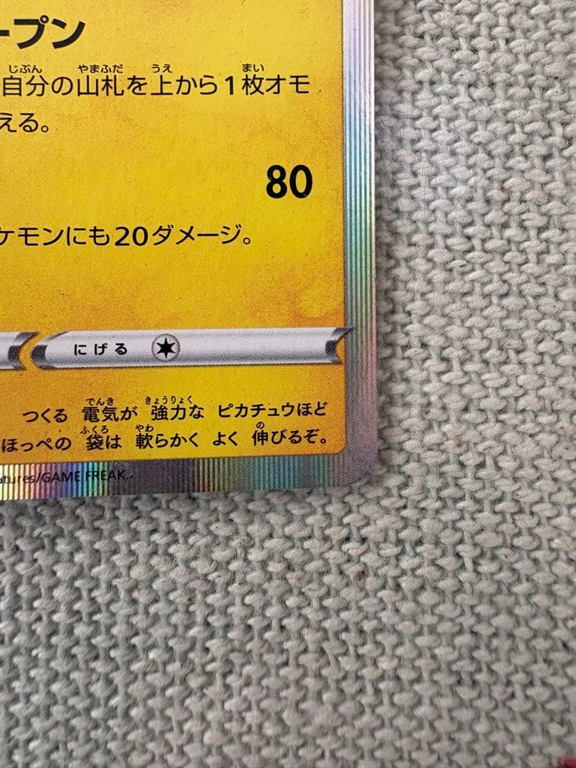 シブヤのピカチュウ　ポケモンカード　プロモ