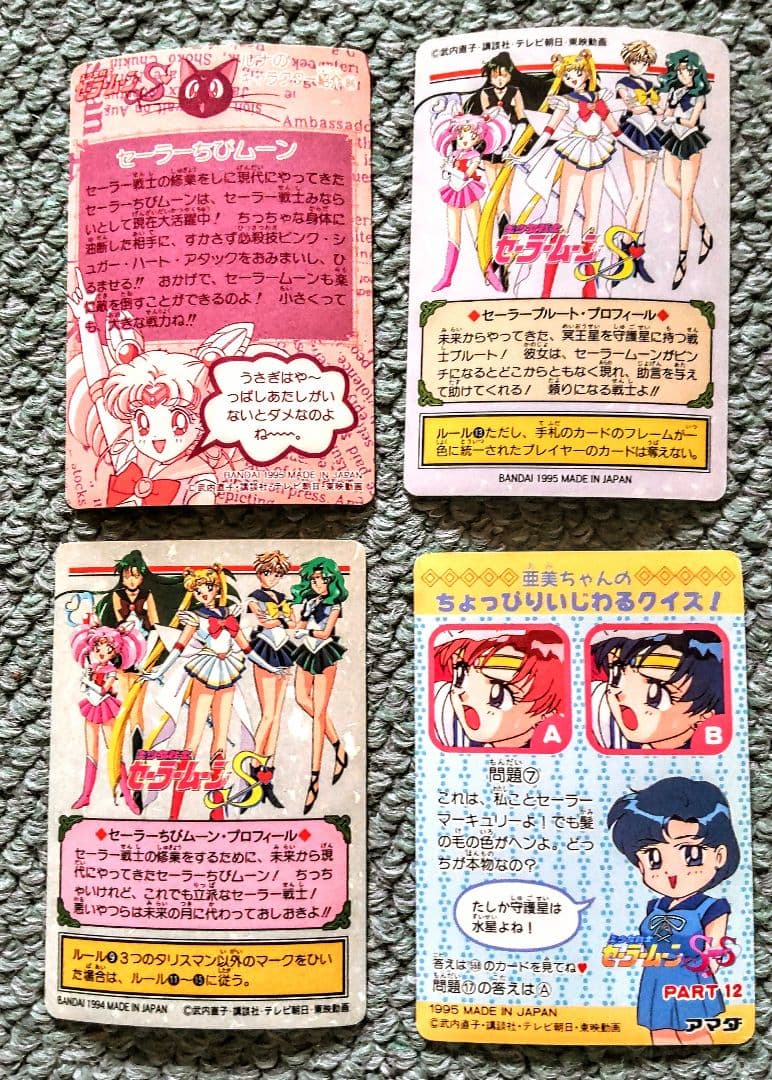 SailorMoonCardセーラームーン カードダス 6枚セット 1995年製