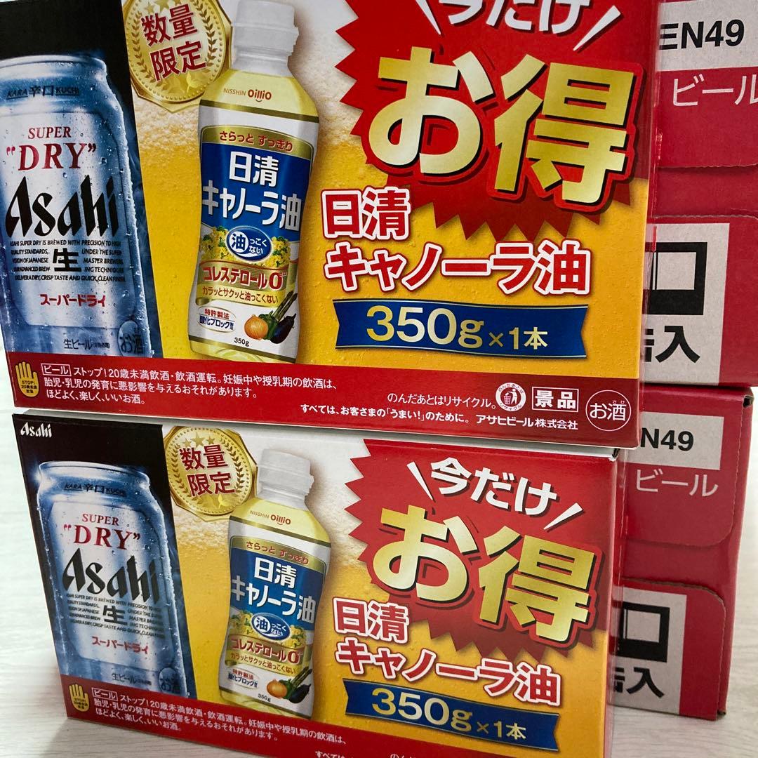 アサヒ スーパードライ※ビール350ml×24缶 2ケース（計48缶）景品付き