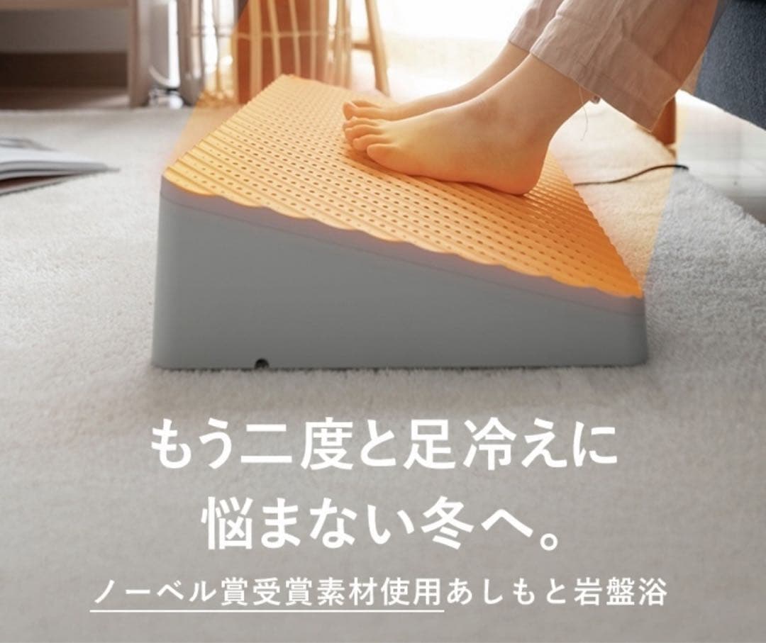 なぎさ 新品未使用 あしもと岩盤浴 BOTTOOM フットレスト