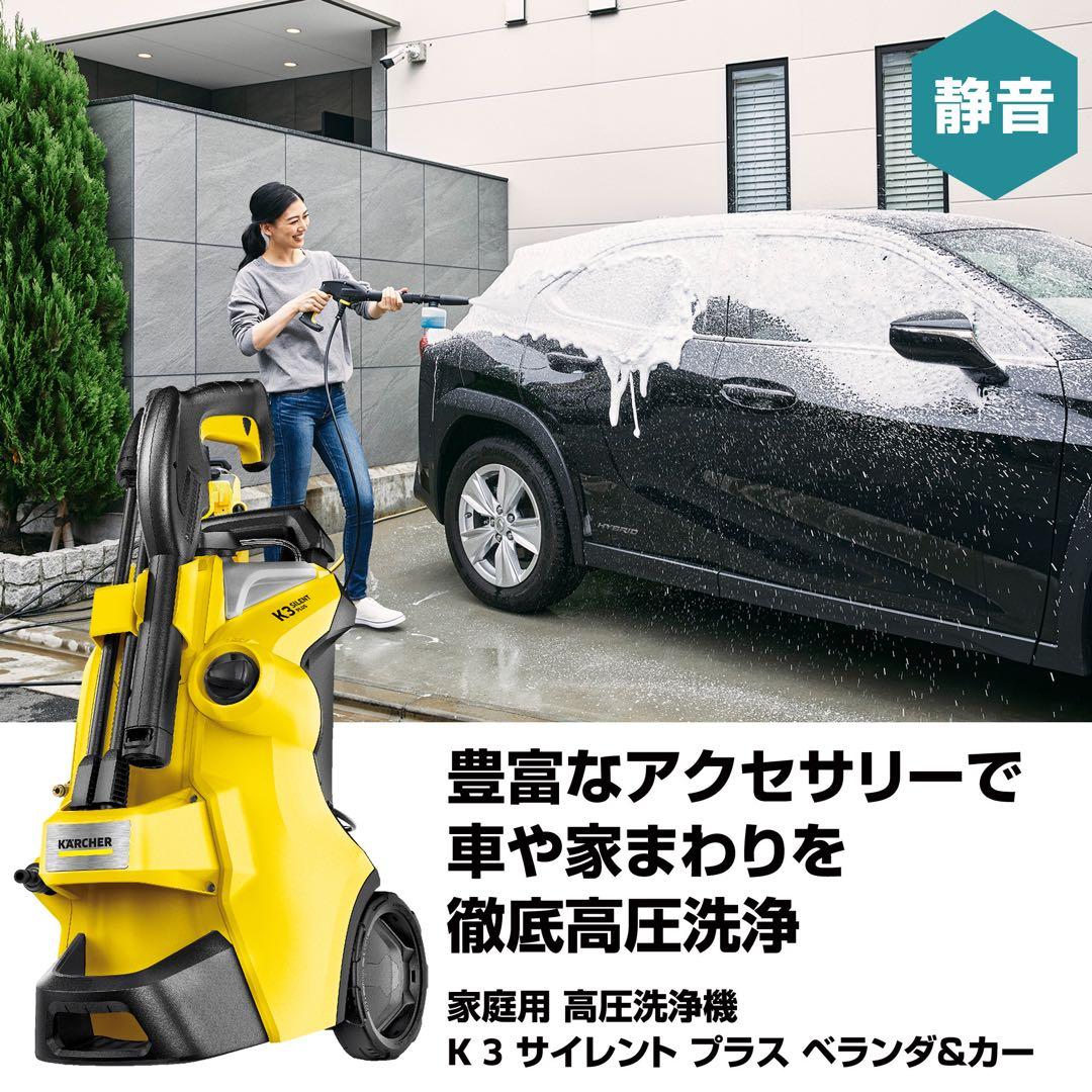 【新品】ケルヒャーK3 サイレント プラス ベランダ＆カー 60Hz 西日本用