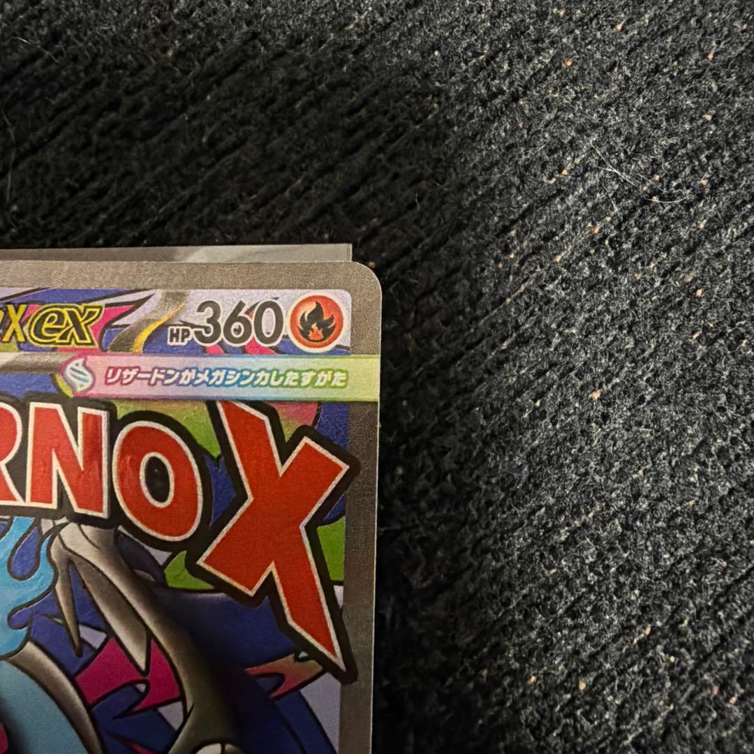 メガリザードンX ex MA SR 3枚セット