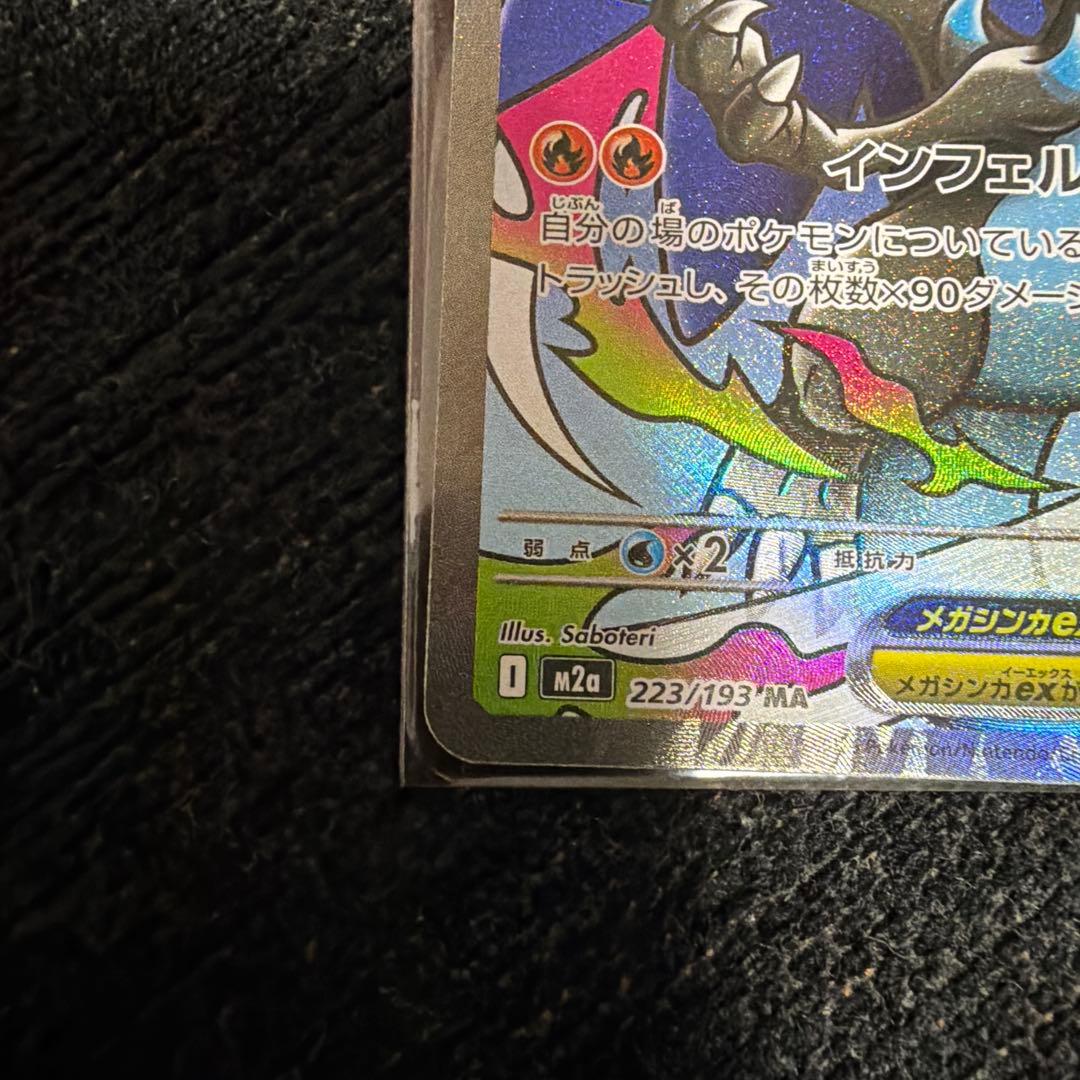 メガリザードンX ex MA SR 3枚セット