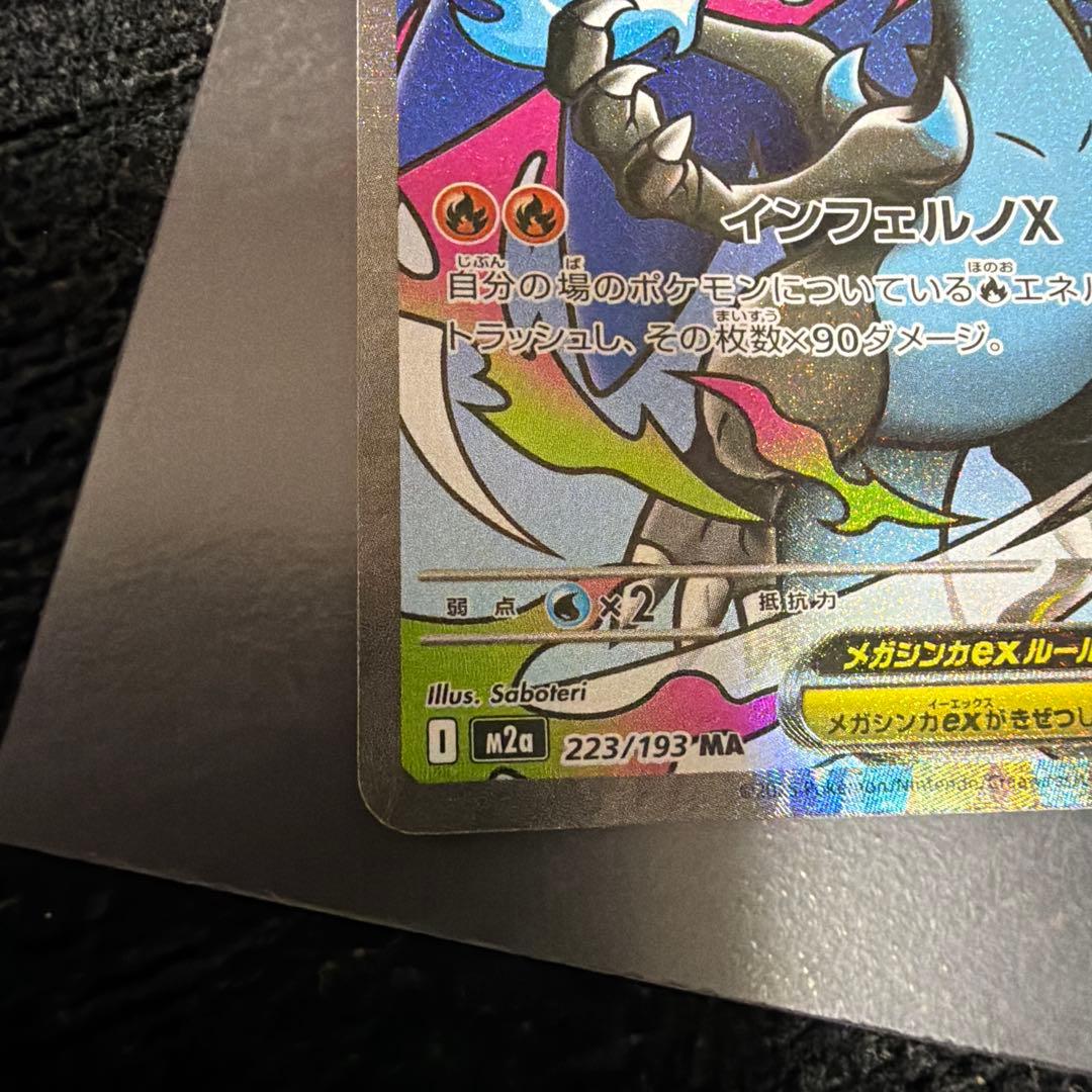 メガリザードンX ex MA SR 3枚セット