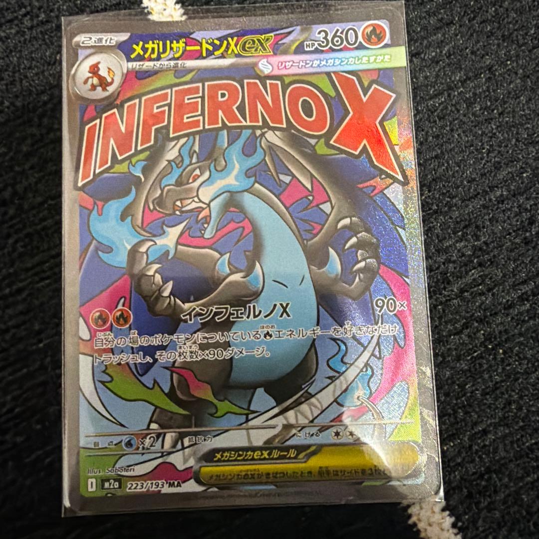 メガリザードンX ex MA SR 3枚セット