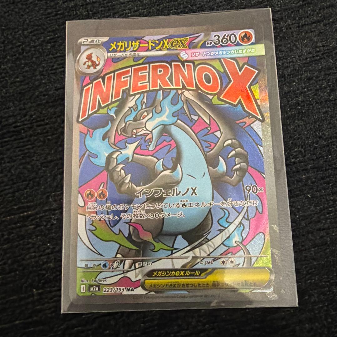 メガリザードンX ex MA SR 3枚セット