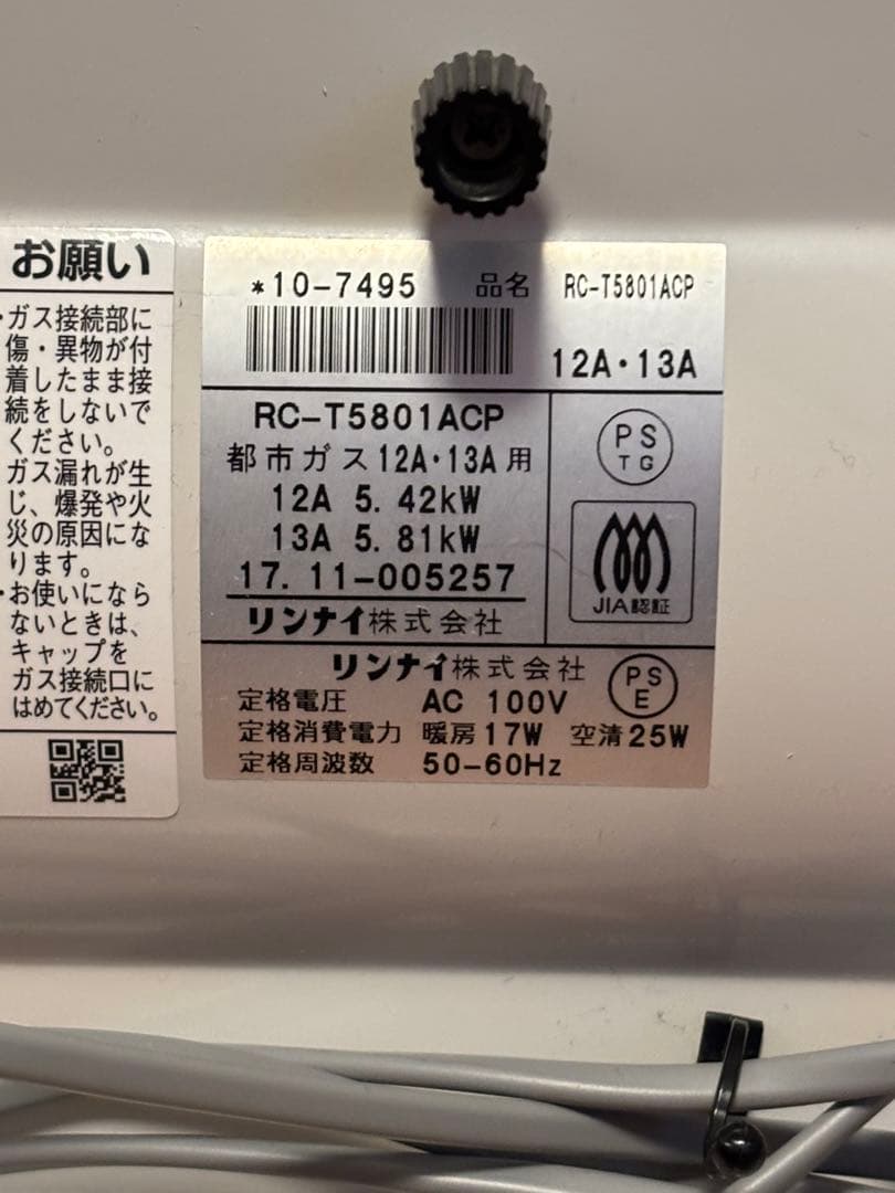 ガスファンヒーター リンナイ RC-T5801ACP