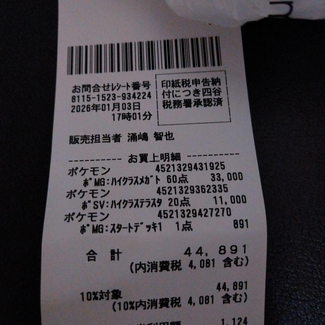 ✨ヨドバシ梅田産テラスタルフェス シュリンク無しペリペリ有り❗新品未開封品❗