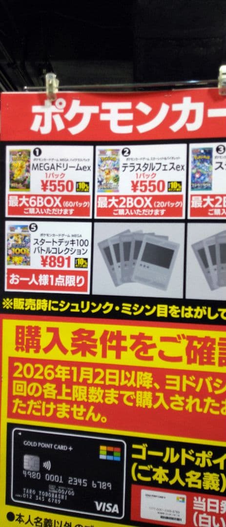 ✨ヨドバシ梅田産テラスタルフェス シュリンク無しペリペリ有り❗新品未開封品❗