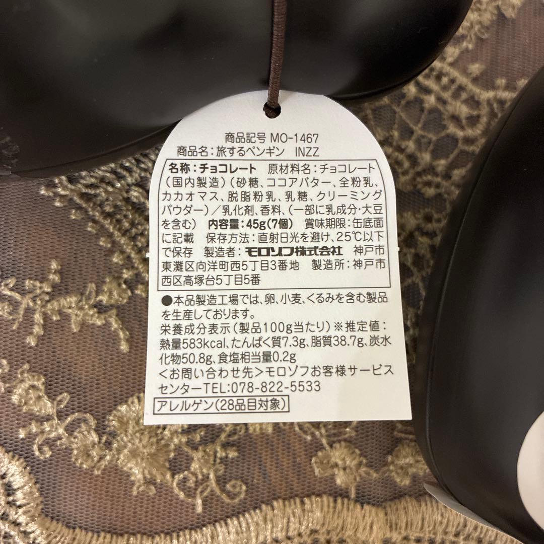 モロゾフ　喫茶ペンギン　旅空のポラリス　旅するティーポット　4点　バレンタイン